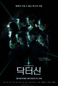 Доктор Щин / Доктор Син (сериал 2026)