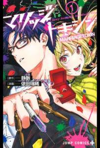 Брачный токсин (аниме сериал 2026)