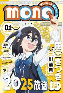 Моно (аниме сериал 2025)
