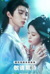 Из поколения в поколение (сериал 2026)