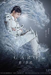 Гаро: Восточная башня мира (сериал 2026)