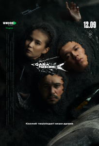 Чёрная икра (сериал 2025)