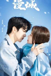 Я не плохая девочка / Город манги (сериал 2025)