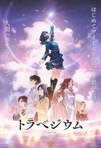 Трапеция (аниме фильм 2024)