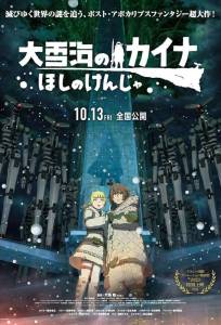 Кайна в великом снежном море (аниме фильм 2023)