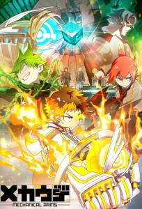 Механические руки (аниме сериал 2024)