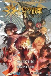 Боевая песнь небес (мультсериал 2023)