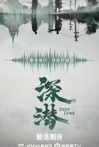 Подполье (сериал 2024)