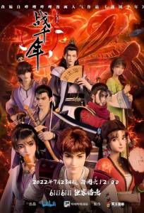 Война королевств (мультсериал 2022)