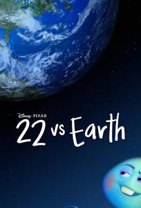 22 против Земли (мультфильм 2021)