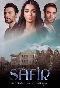 Сапфир (сериал 2023)