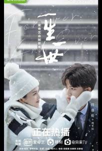 Навсегда (сериал 2021)