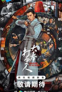 Страж Дафэна (сериал 2024)