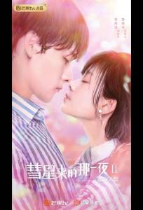 Ночь кометы (сериал 2020)