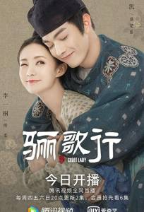 Придворная дама (сериал 2021)