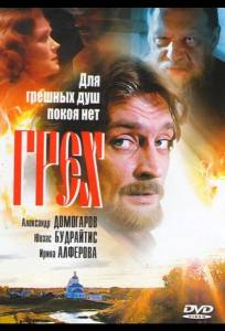 Грех (фильм 2007)