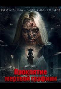 Проклятие мёртвой графини (фильм 2025)