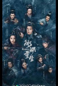 Чу Цяо: Возрождение из Ледяного озера (сериал 2026)